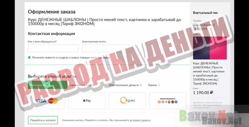 SKYTEAM Развод на деньги