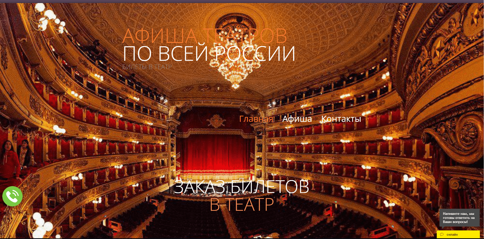 Афиша театров по всей России