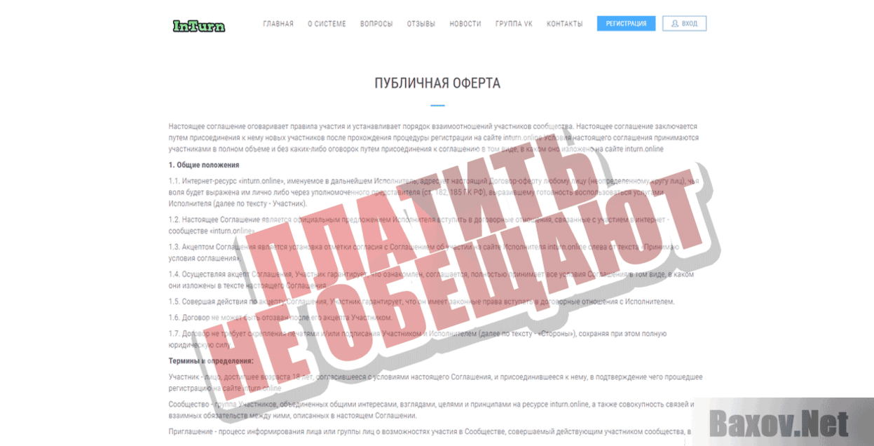 InTurn Платить не обещают