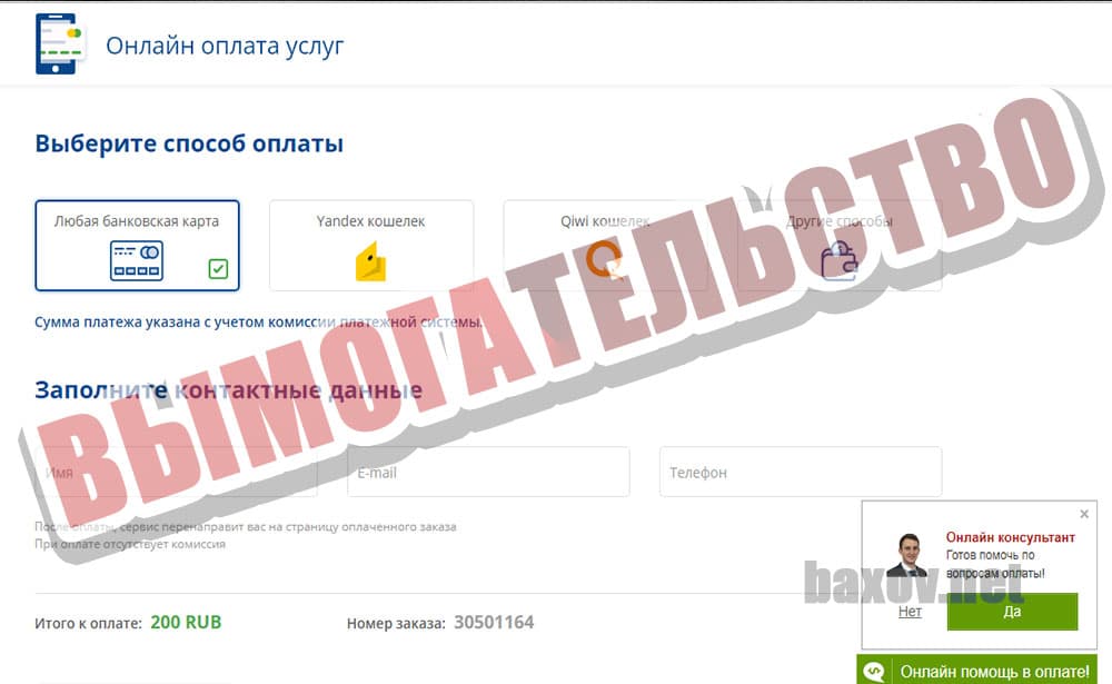 One from all чистое вымагательство