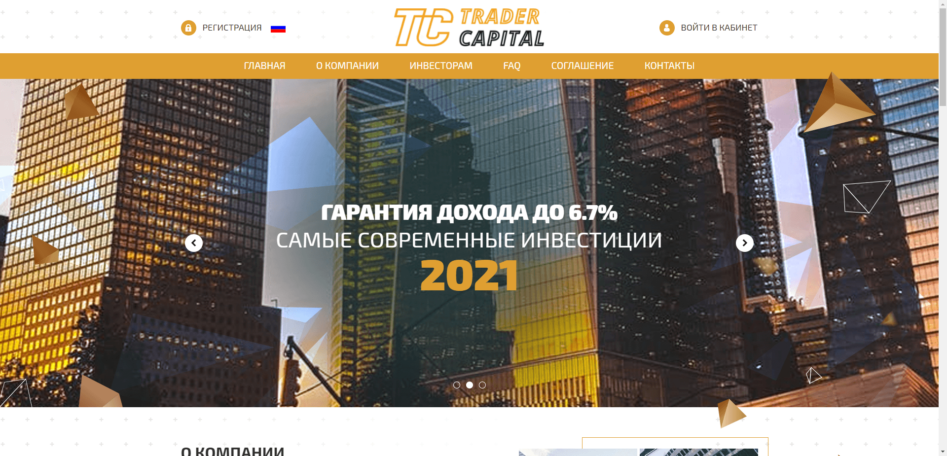 Trader Capital отзывы и обзор. Развод, лохотрон или правда. Только честные и правдивые отзывы на Baxov.Net