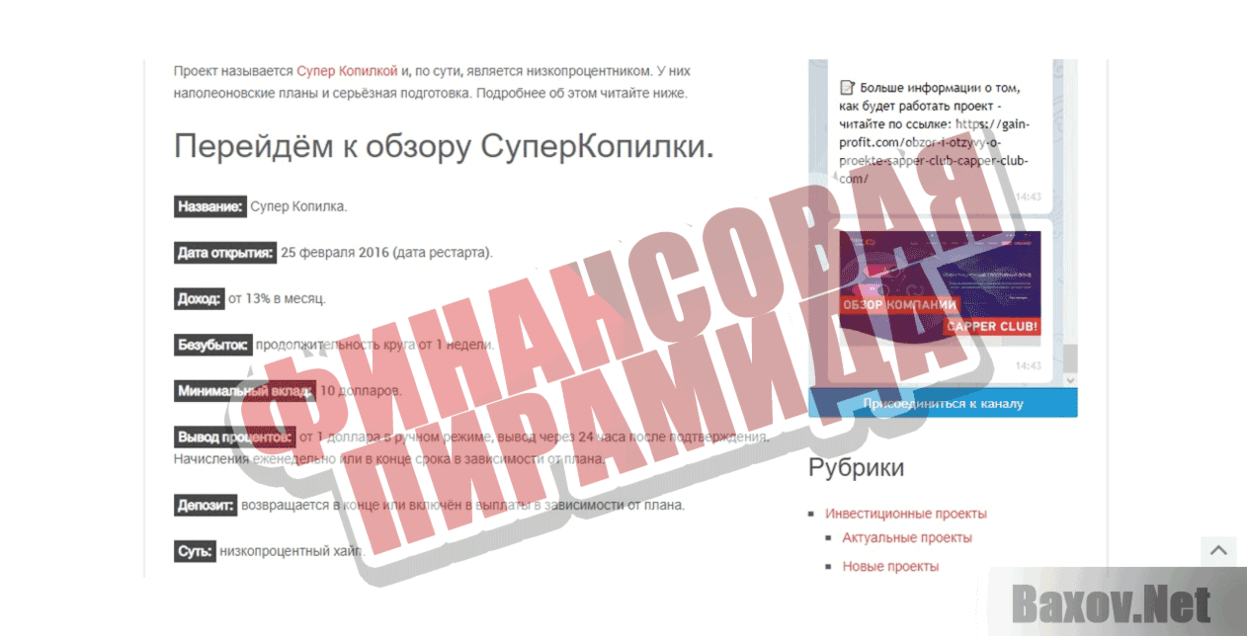 СуперКопилка Финансовая пирамида