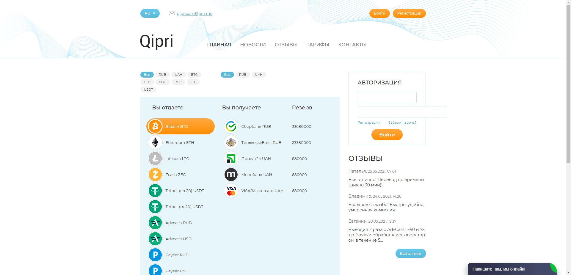Qipri отзывы и обзор. Развод, лохотрон или правда. Только честные и правдивые отзывы на Baxov.Net