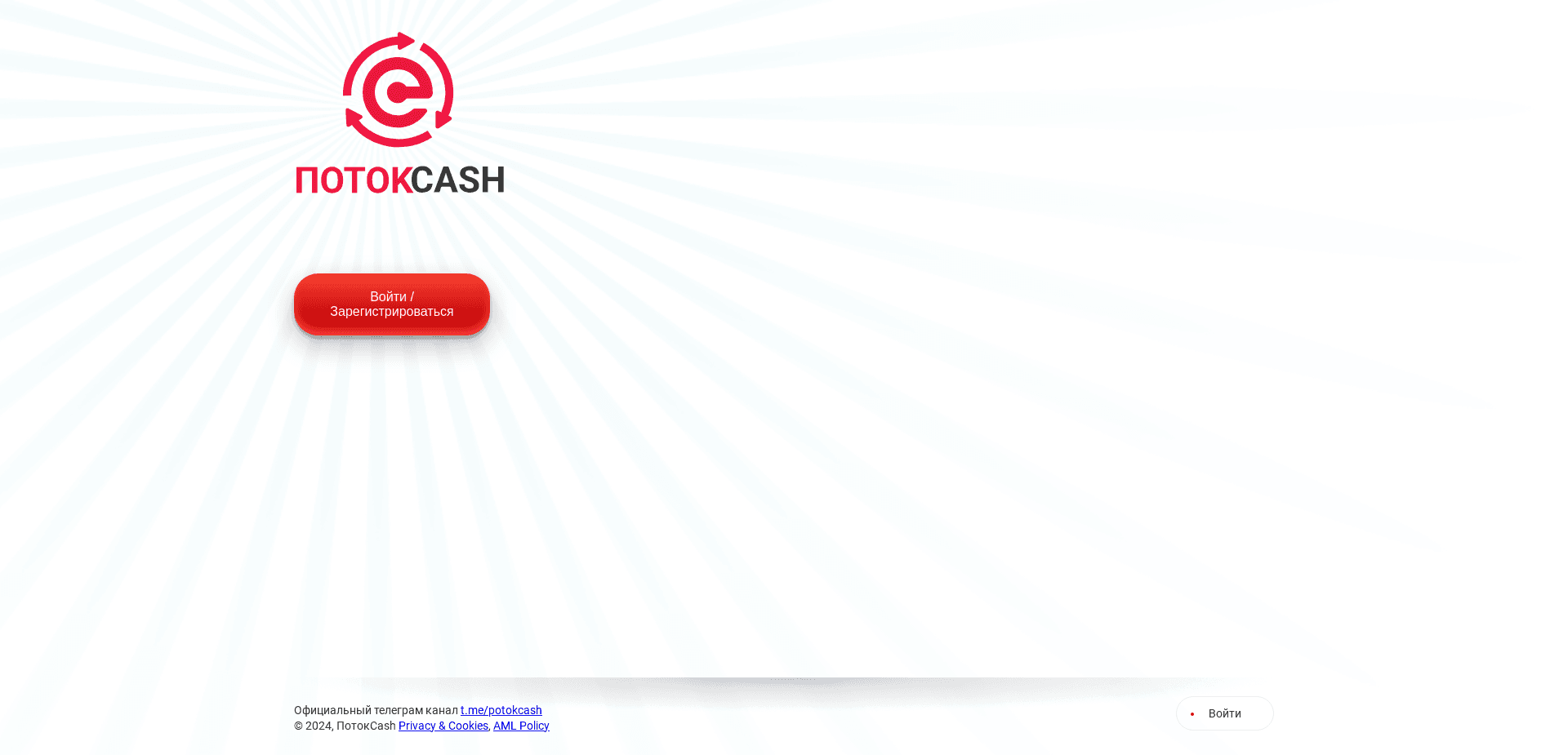 Screenshot for potok.cash - 1