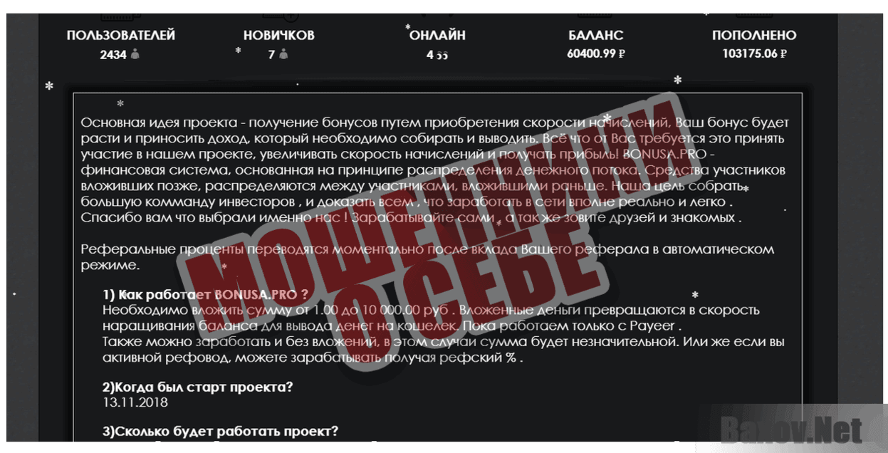 Bonusa.pro Мошенники о себе