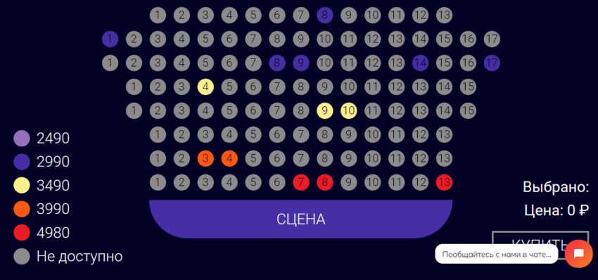 предложение покупки мест на выступлении от мошенников 