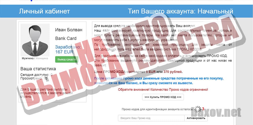 DIAMOND начало вымогательства