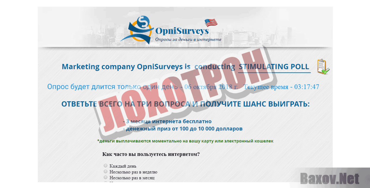OpniSurveys Лохотрон