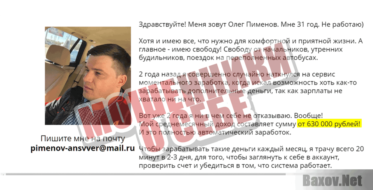 Как зарабатывать 900 рублей в час гарантированно - Мошенники о себе