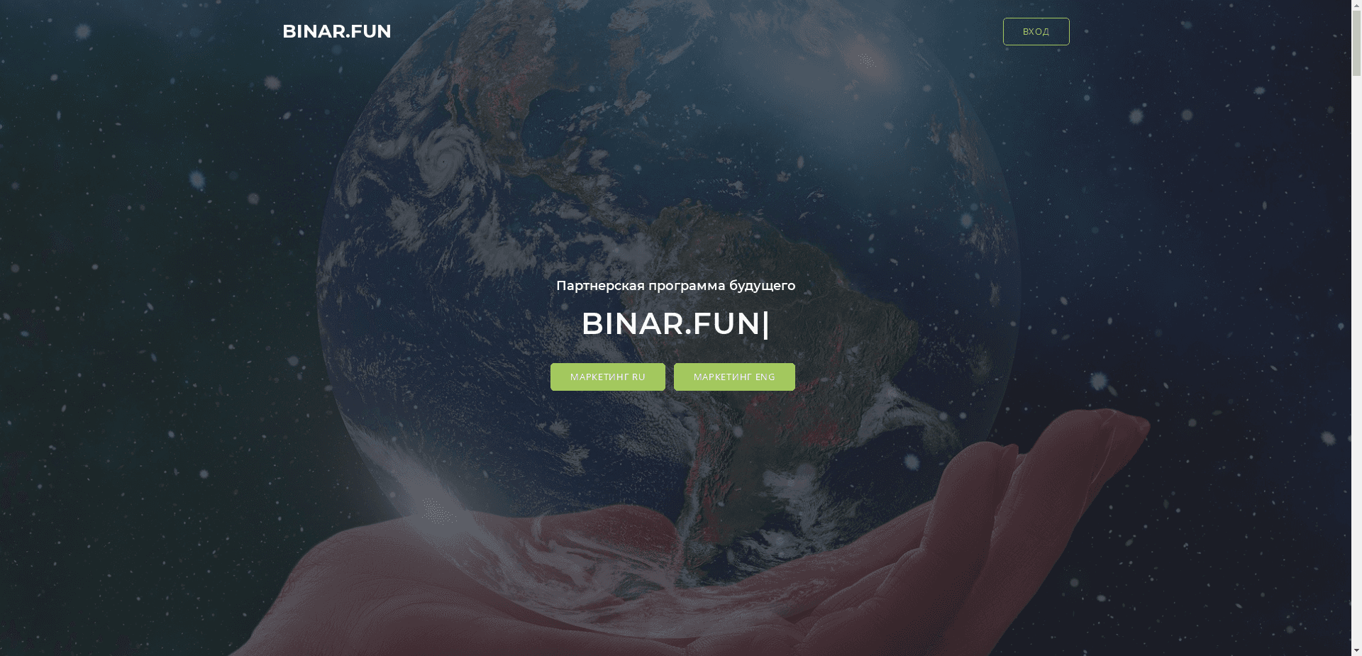 Binar отзывы и обзор. Развод, лохотрон или правда. Только честные и правдивые отзывы на Baxov.Net