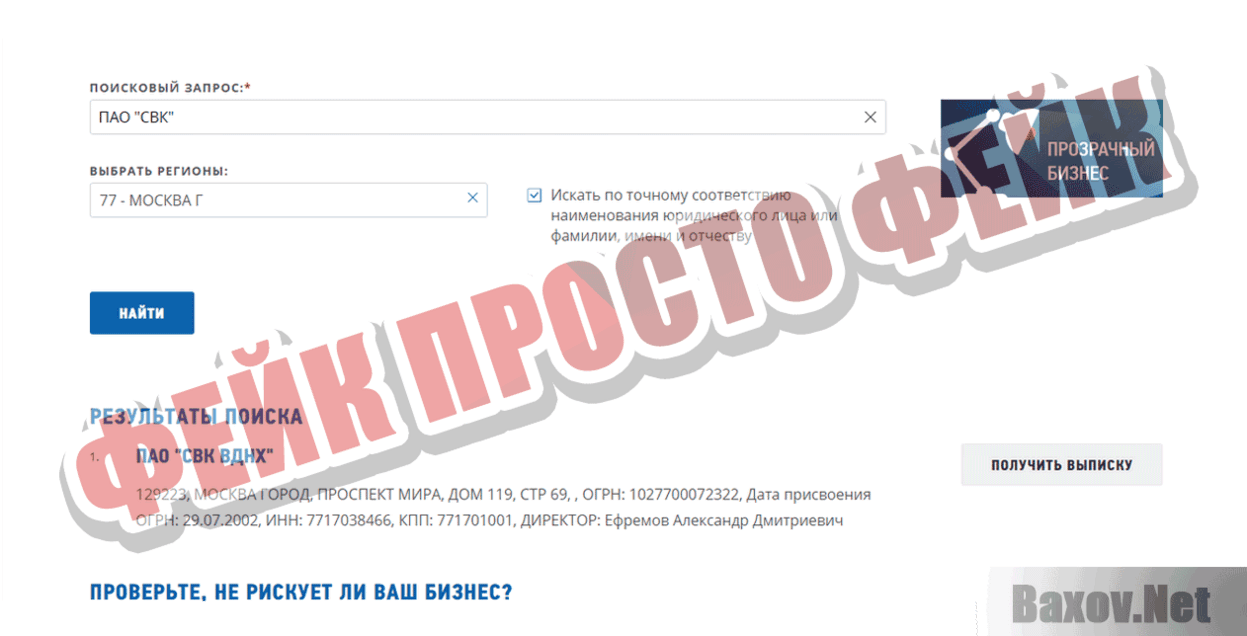 Отдел компенсаций Фейк Просто фейк