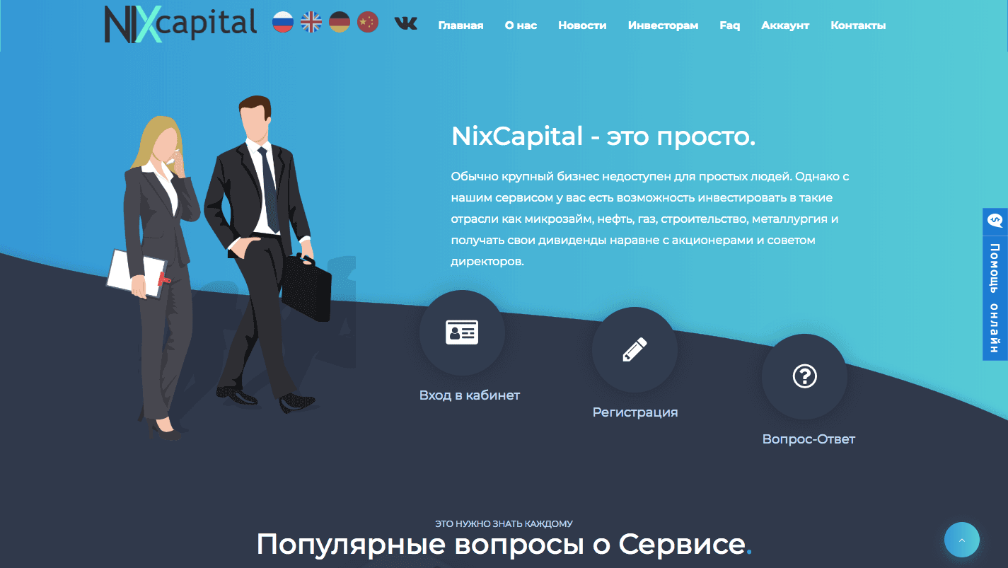 NixCapital - Лохотрон