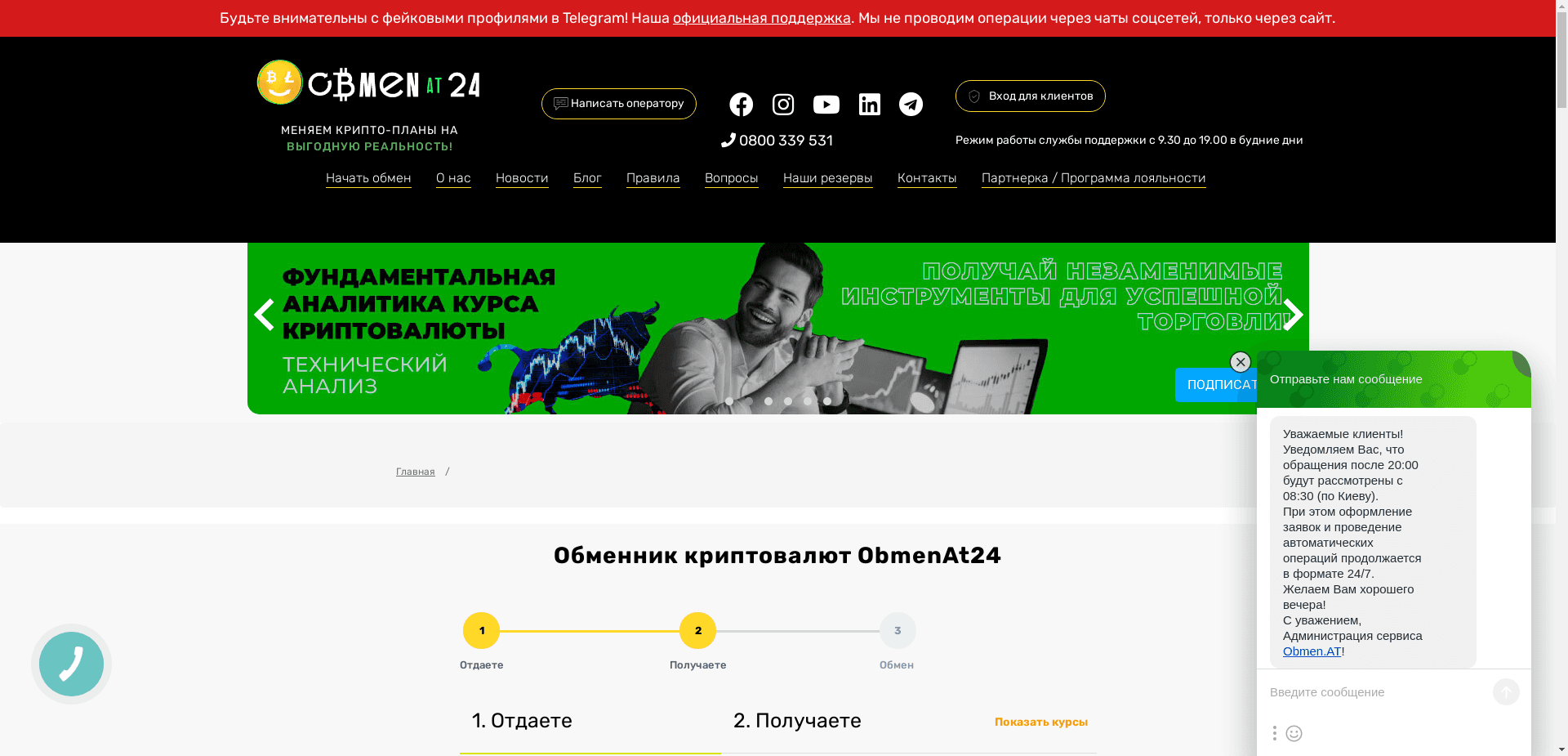 Obmenat24 отзывы и обзор. Развод, лохотрон или правда. Только честные и правдивые отзывы.