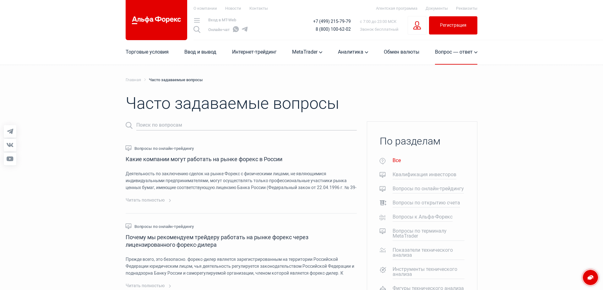 Screenshot for alfaforex.ru - 3