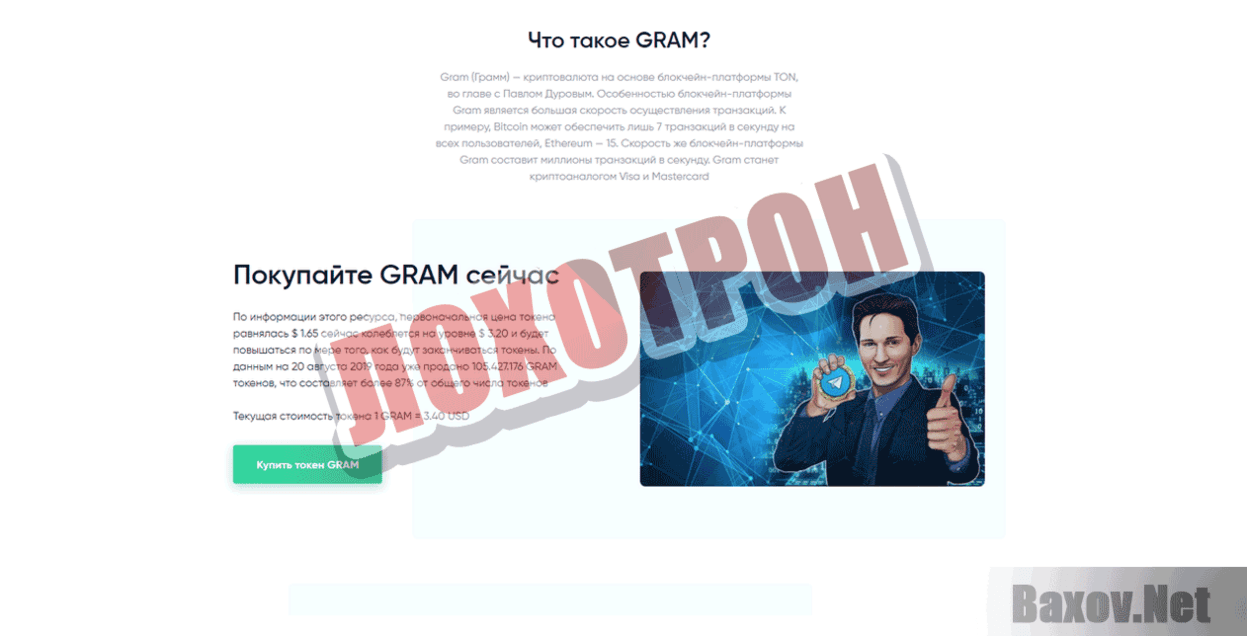 CryptoGram Лохотрон