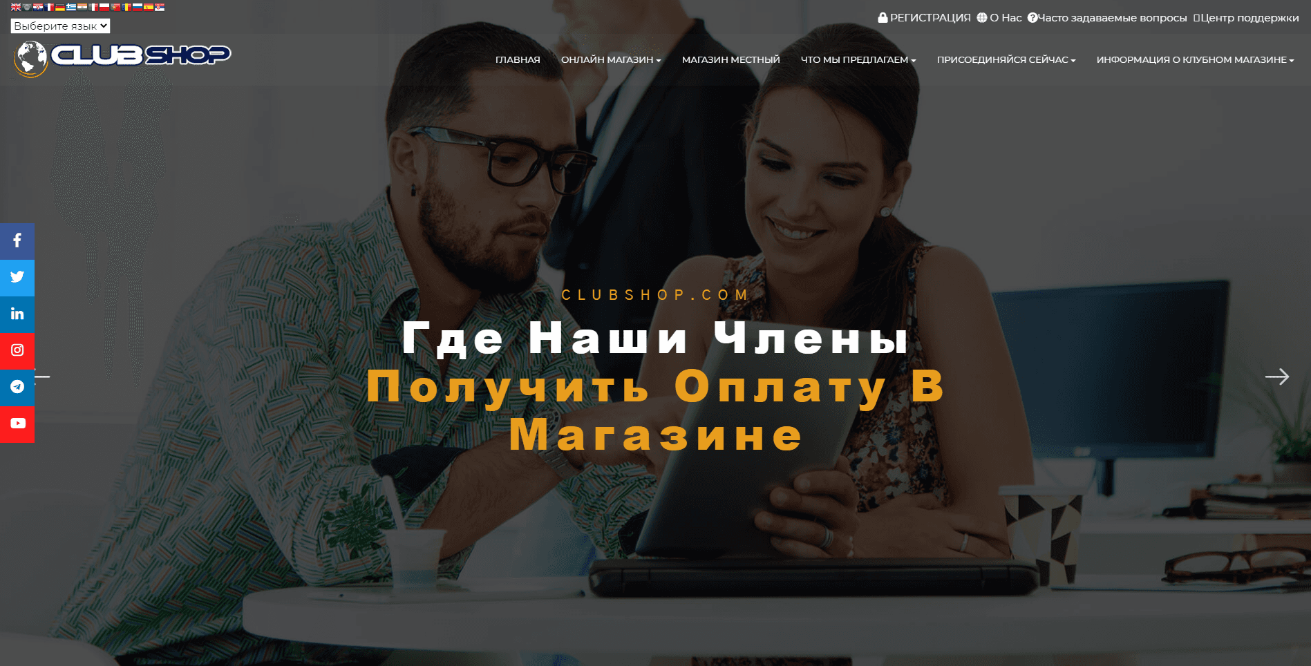 ClubShop отзывы и обзор. Развод, лохотрон или правда. Только честные и правдивые отзывы на Baxov.Net