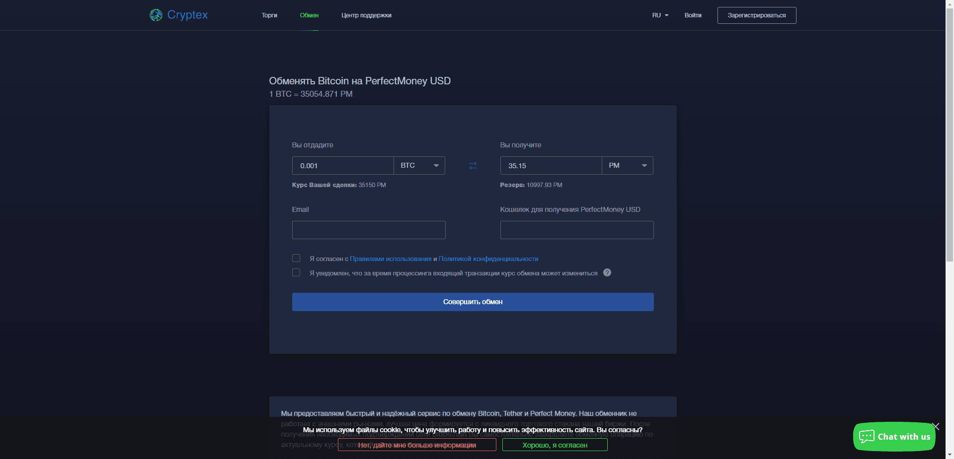 Cryptex отзывы и обзор. Развод, лохотрон или правда. Только честные и правдивые отзывы.