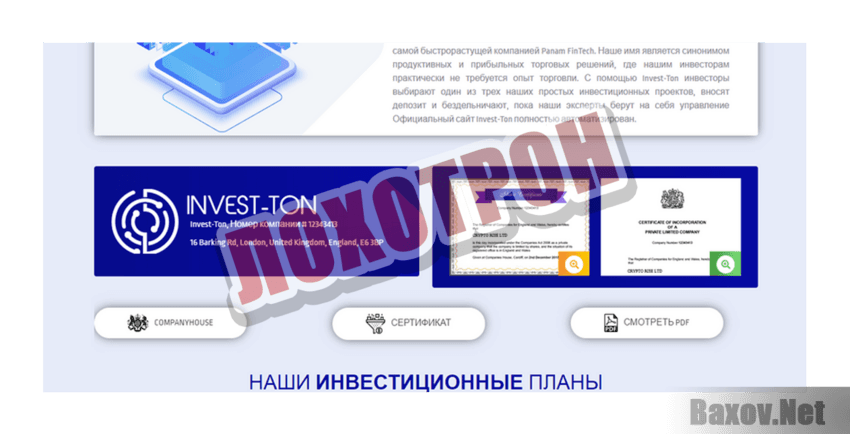Invest Ton Лохотрон