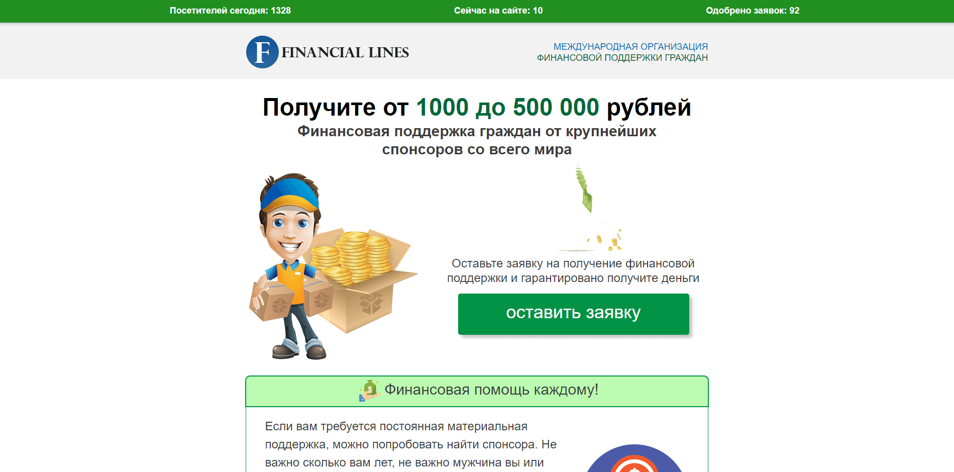 Международная организация финансовой поддержки граждан - лохотрон