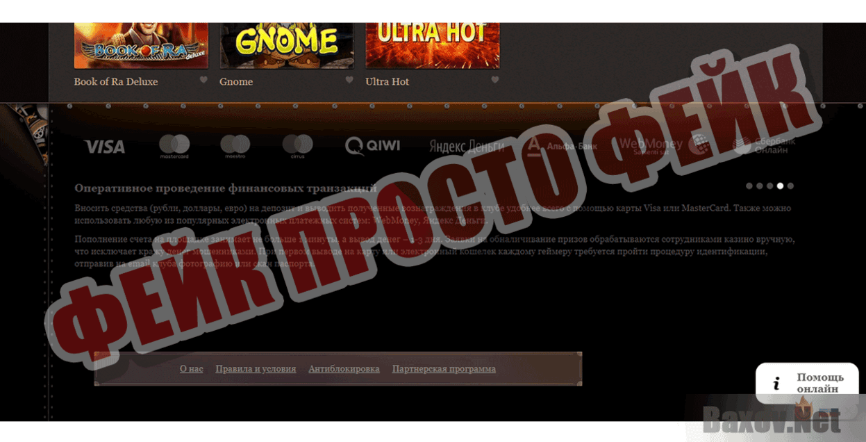 JoyCasino Фейк Просто фейк