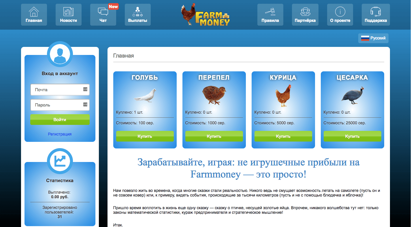 FarmMoney - Лохотрон
