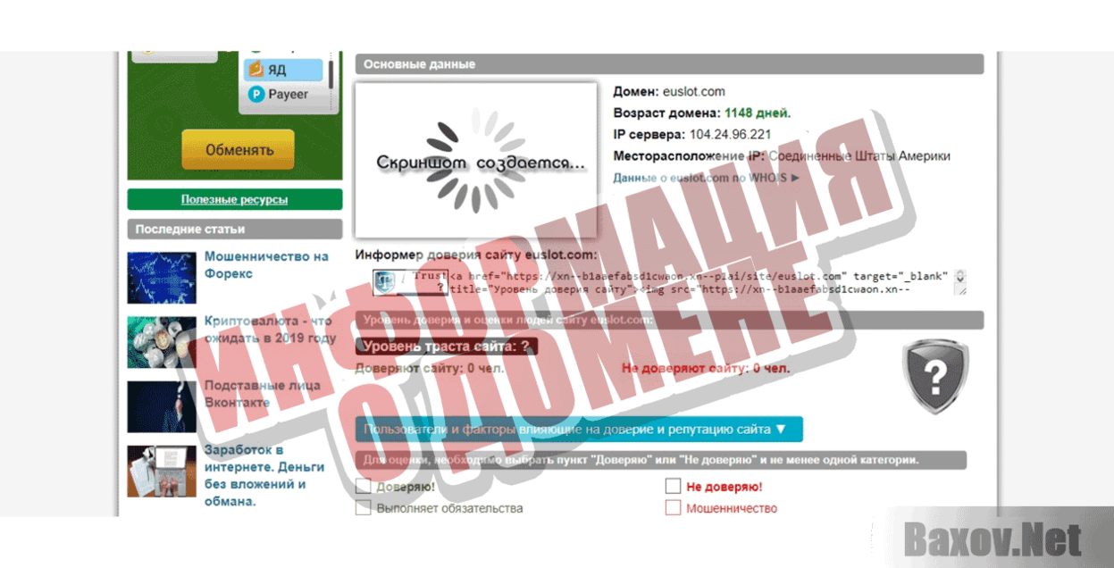 Euslot  Информация о домене