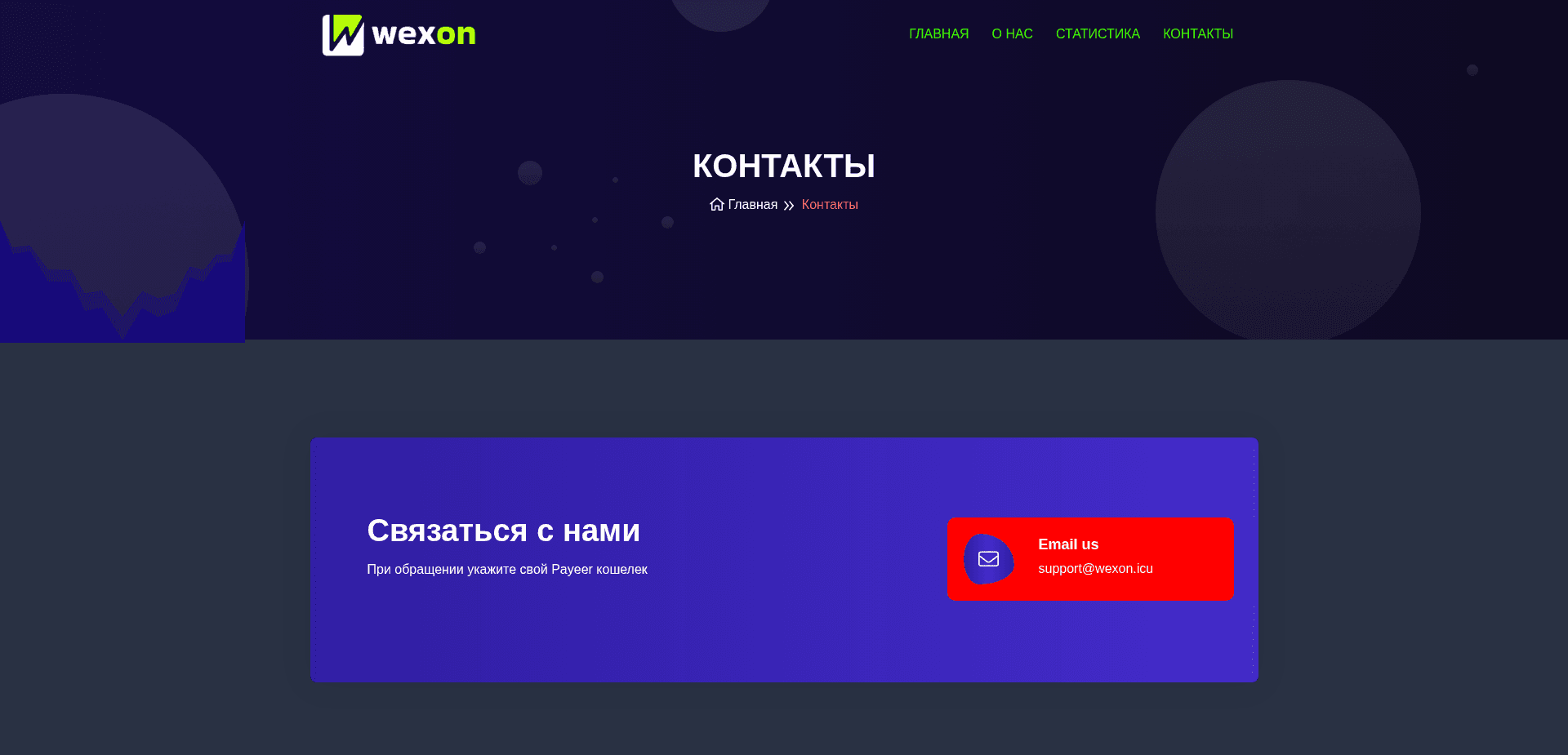 Screenshot for wexon.icu - 1