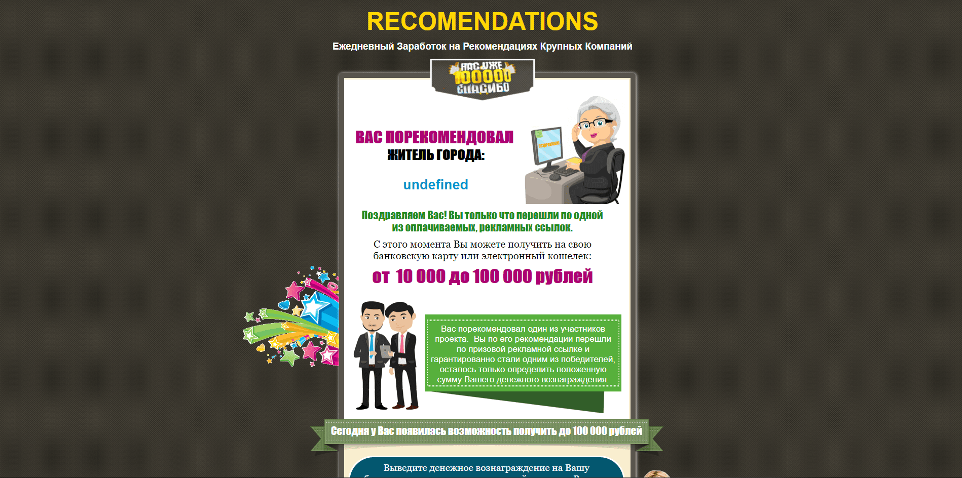 Recomendations от Darst VGS - лохотрон