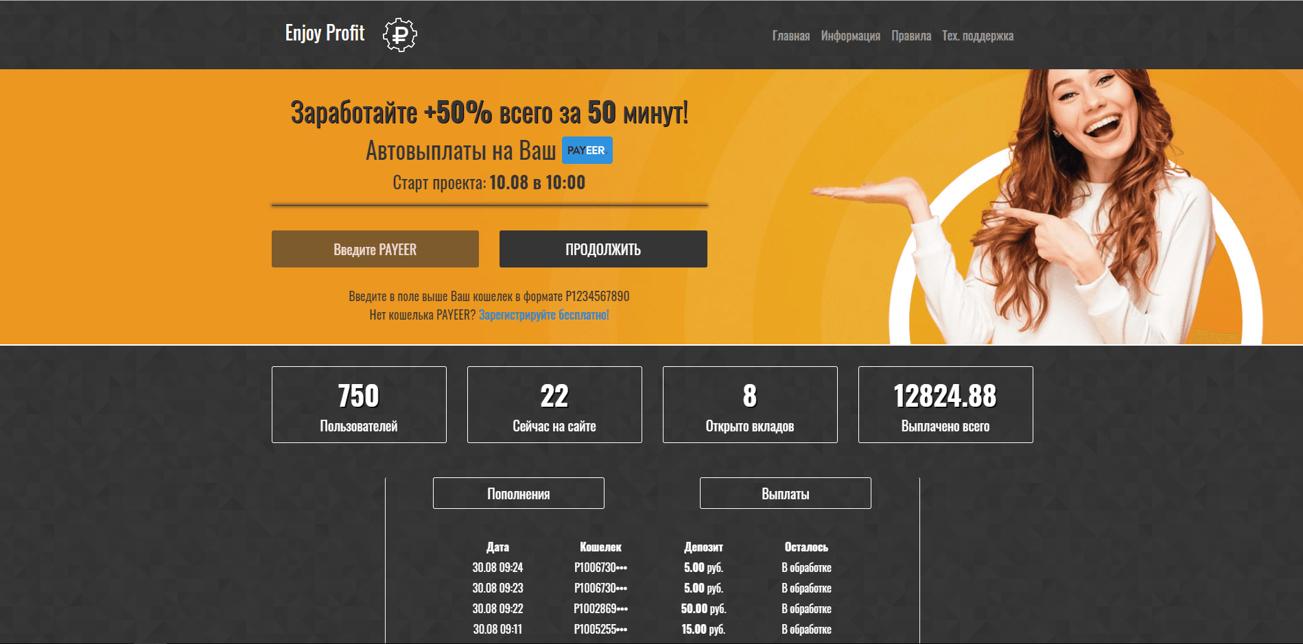 Enjoy Profit - лохотрон