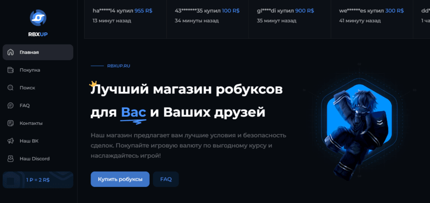 магазин для покупки робуксов