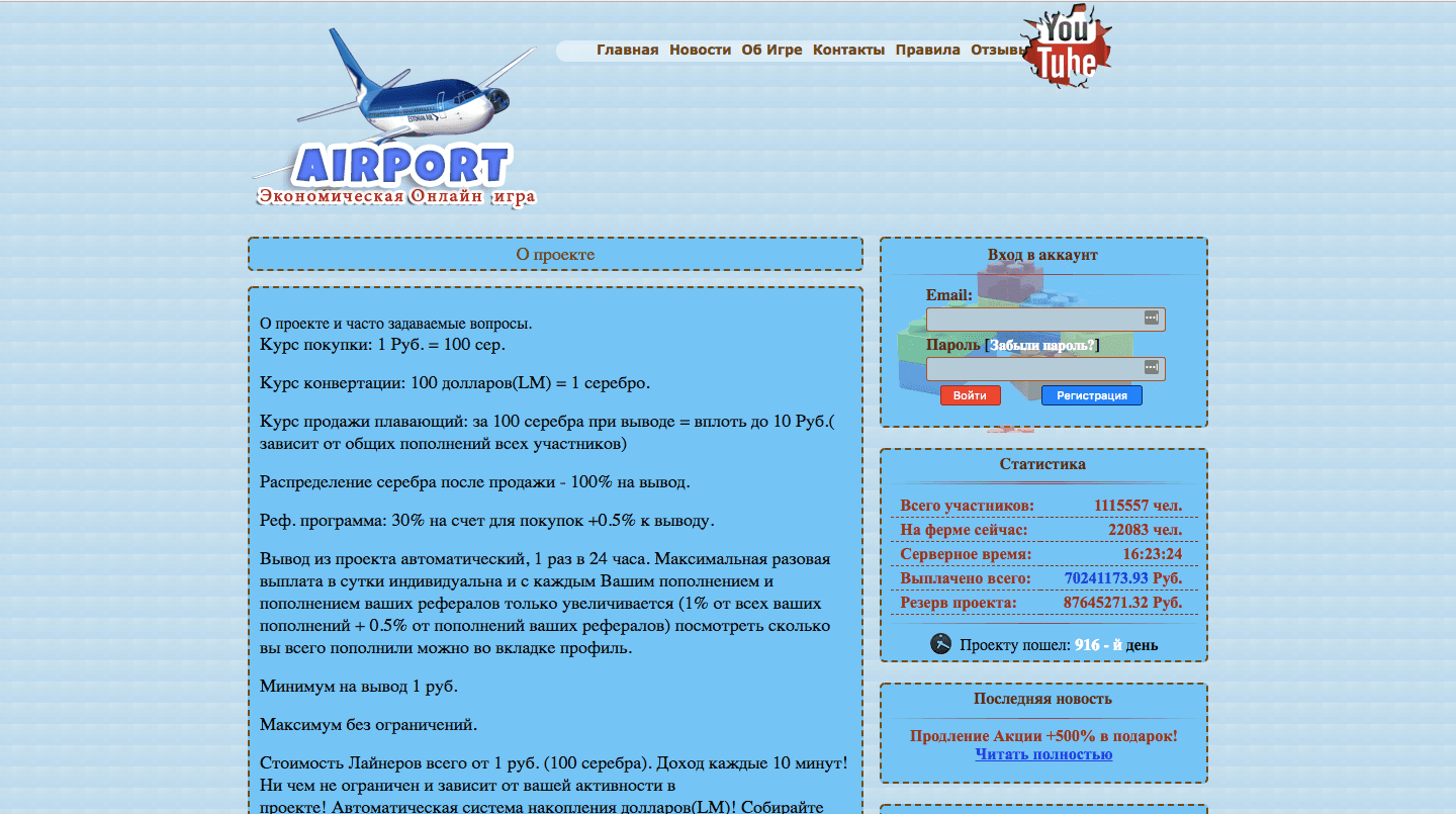 Аirport - Лохотрон