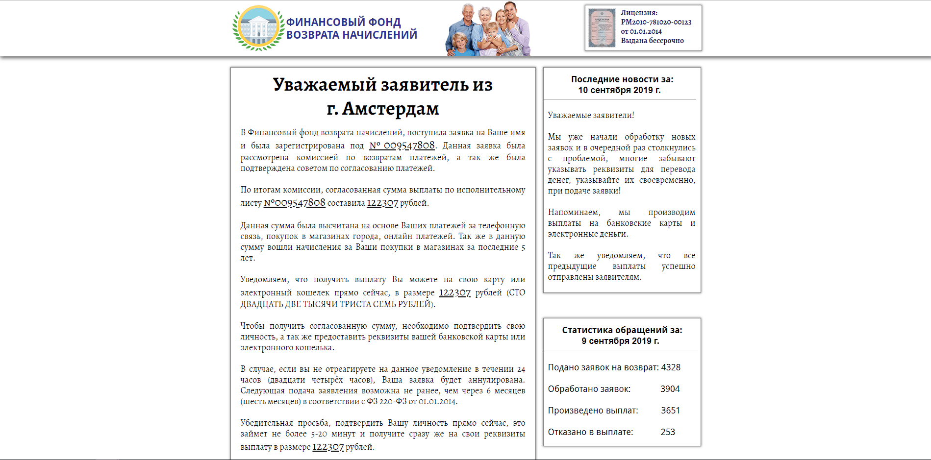 Финансовый фонд возврата начислений