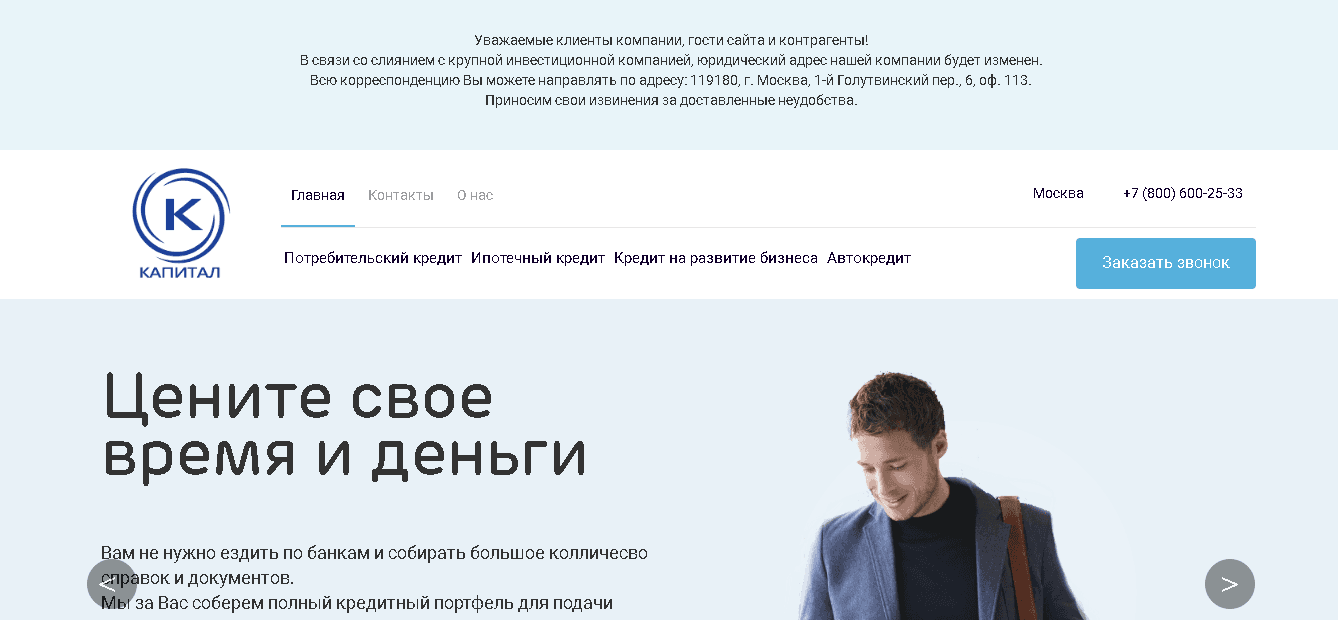 Кредитный брокер "Капитал" - Лохотрон