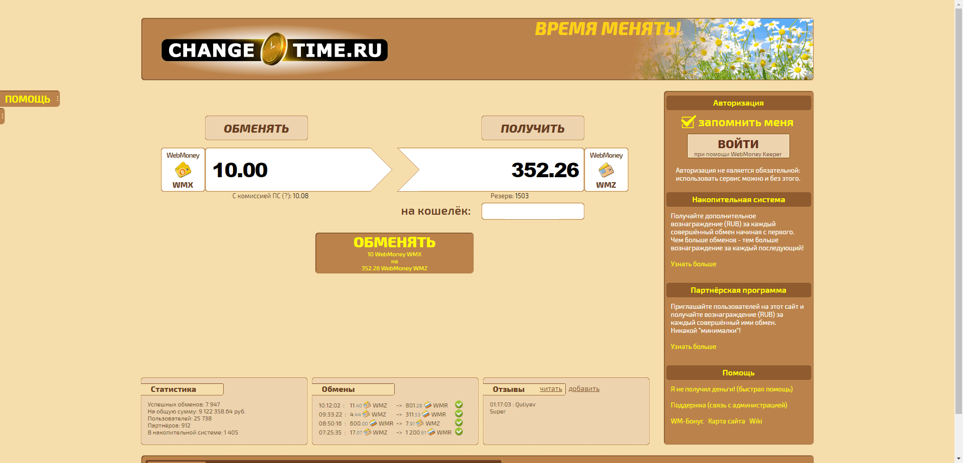 Changetime отзывы и обзор. Развод, лохотрон или правда. Только честные и правдивые отзывы на Baxov.Net