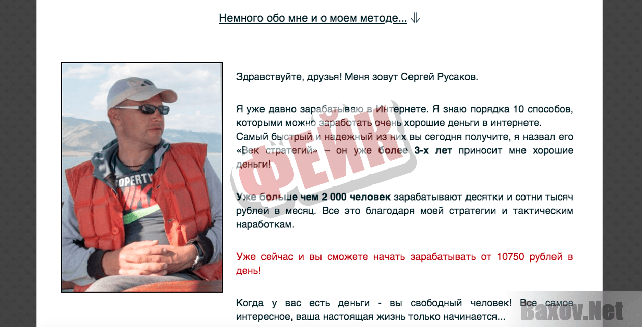 Сергей Русаков - Век Стратегий - фейк