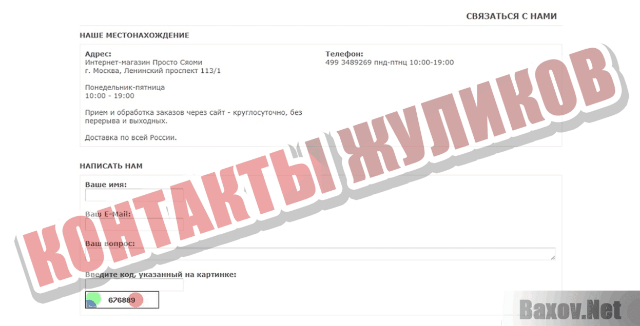 Mobi Apple Контакты жуликов