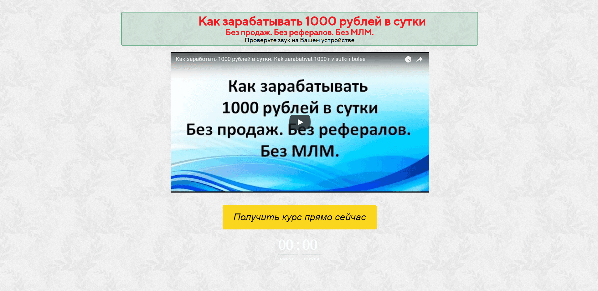 Как зарабатывать 1000 рублей в сутки Без млм - лохотрон