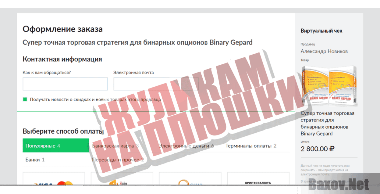 Binary Gepard Жуликам на плюшки