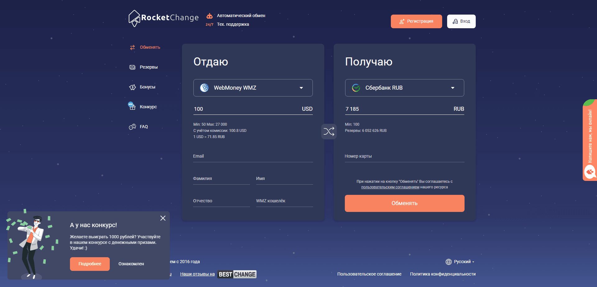 Rocketchange отзывы и обзор. Развод, лохотрон или правда. Только честные и правдивые отзывы.