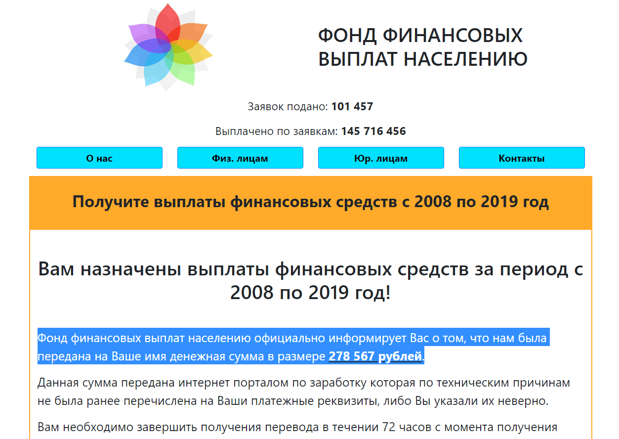 Фонд финансовых выплат населению