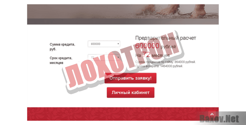 Кредит-Сервис Лохотрон