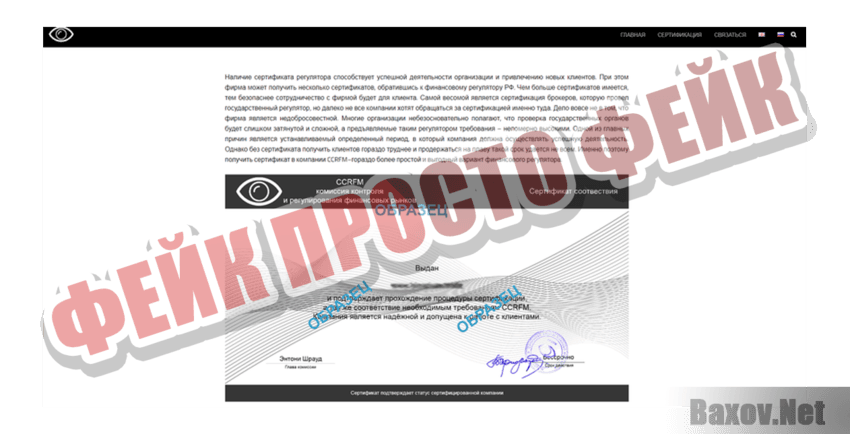 CCRFM Фейк Просто фейк