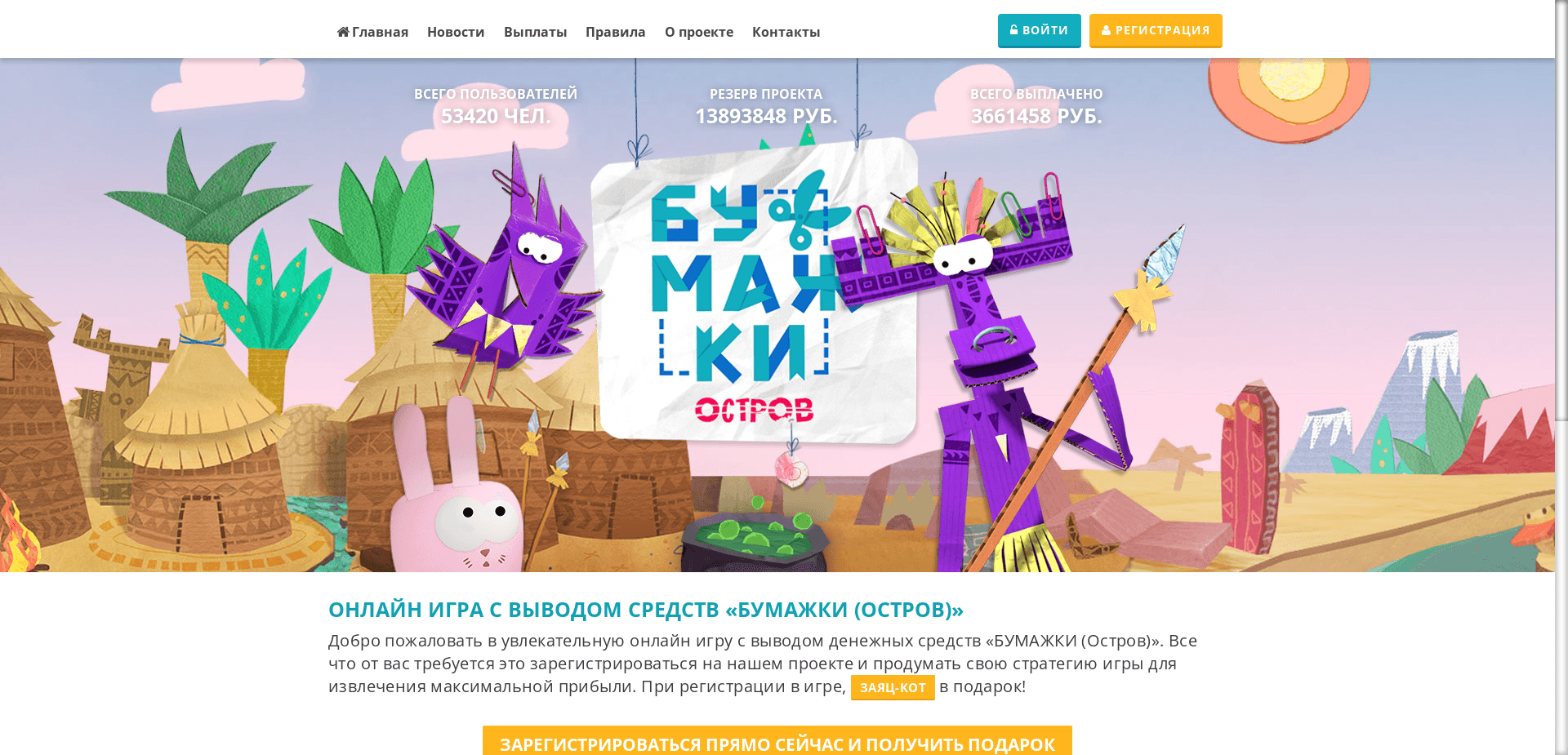 Бумажки Остров отзывы и обзор. Развод, лохотрон или правда. Только честные и правдивые отзывы на Baxov.Net