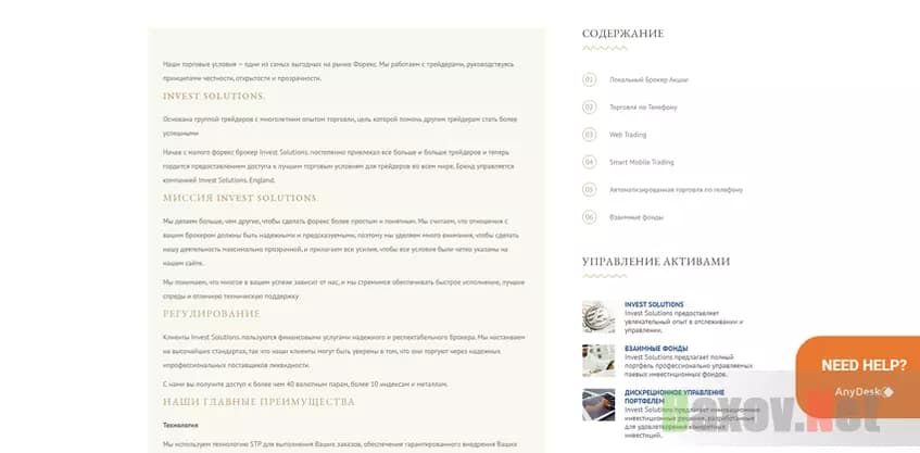 2Invest Solutions - легенда лохотрона