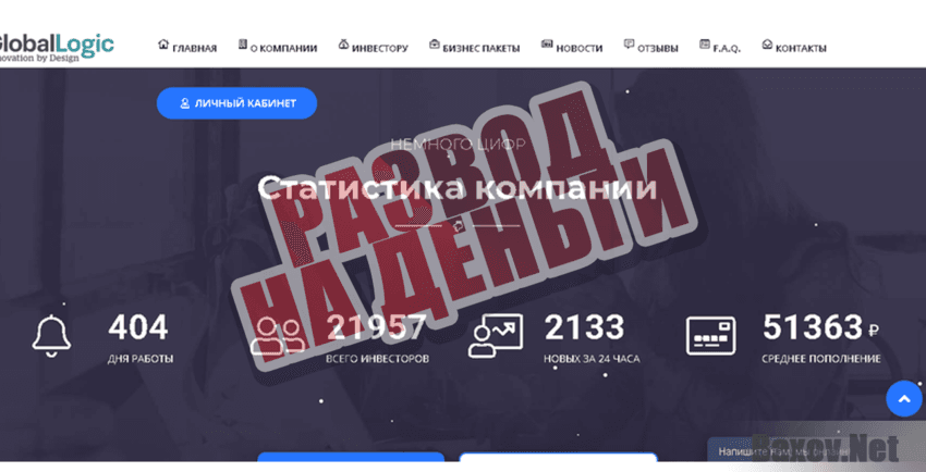 Global Logic IT - Развод на деньги