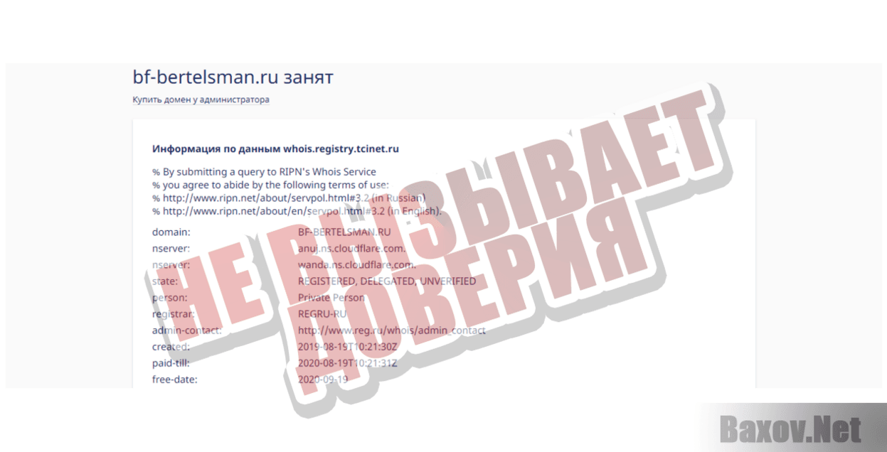 Благотворительный фонд Бертельсмана - Не вызывает доверия