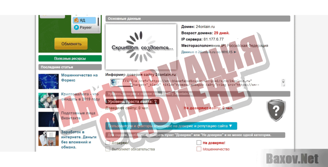 Турбо-Реактив 2019 Информация о домене