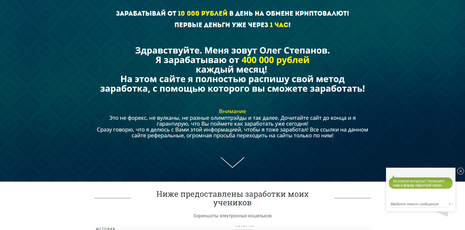 Олег Степанов и обменник Changer24 – лохотрон