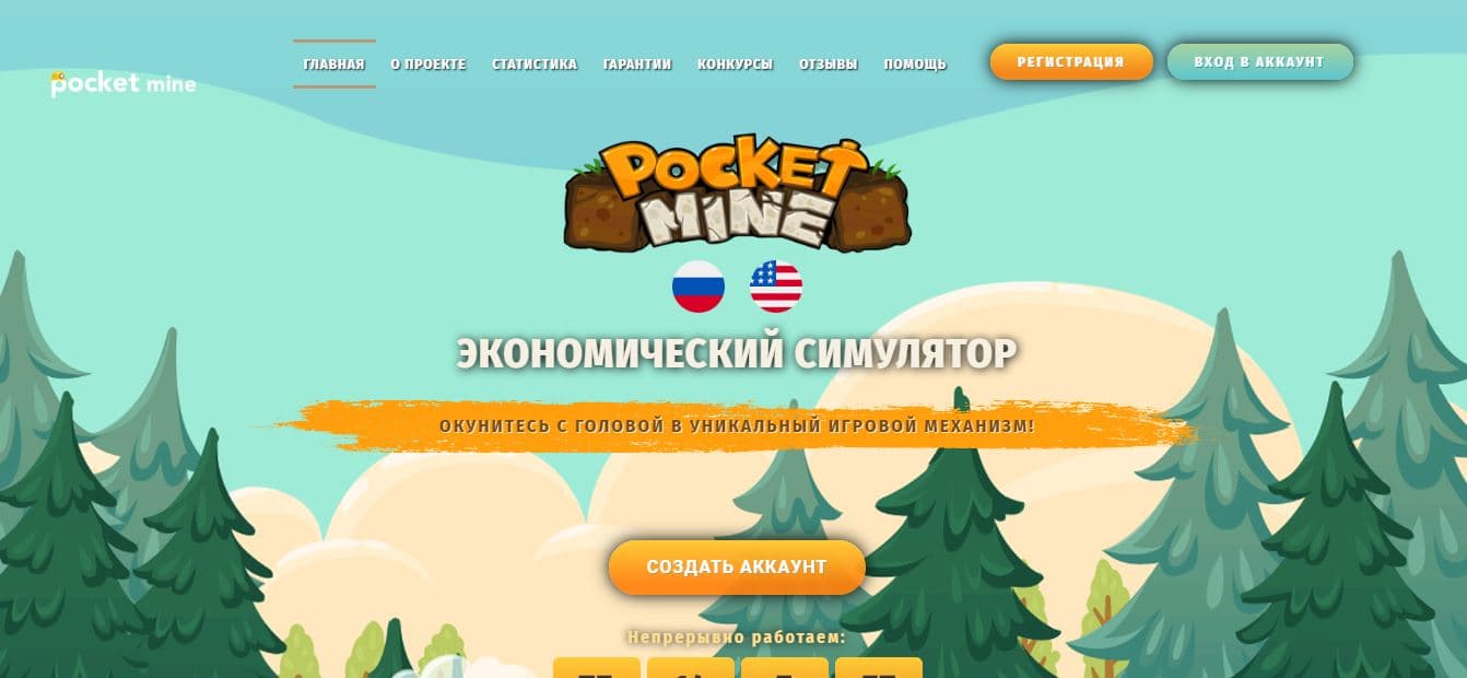 мошенническая экономическая игра 