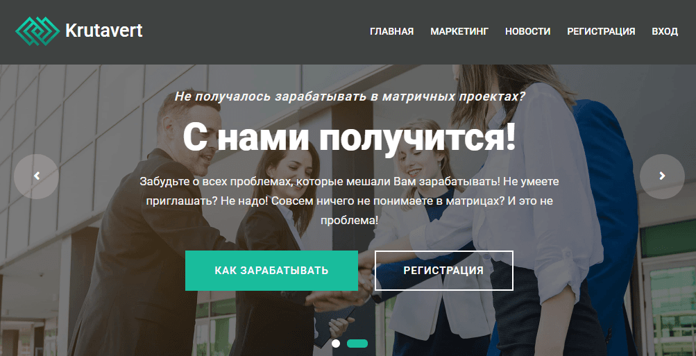 Крутаверть  Лохотрон